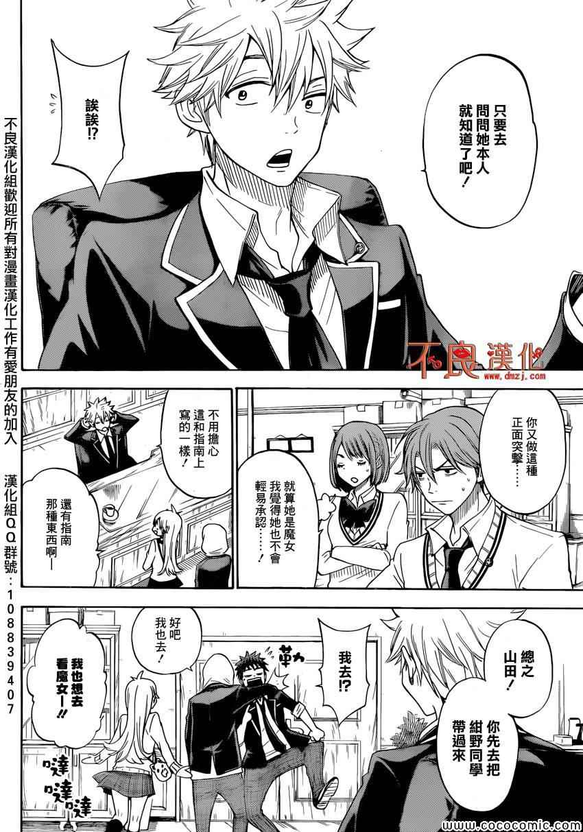 《山田和七个魔女》漫画最新章节第98话免费下拉式在线观看章节第【3】张图片