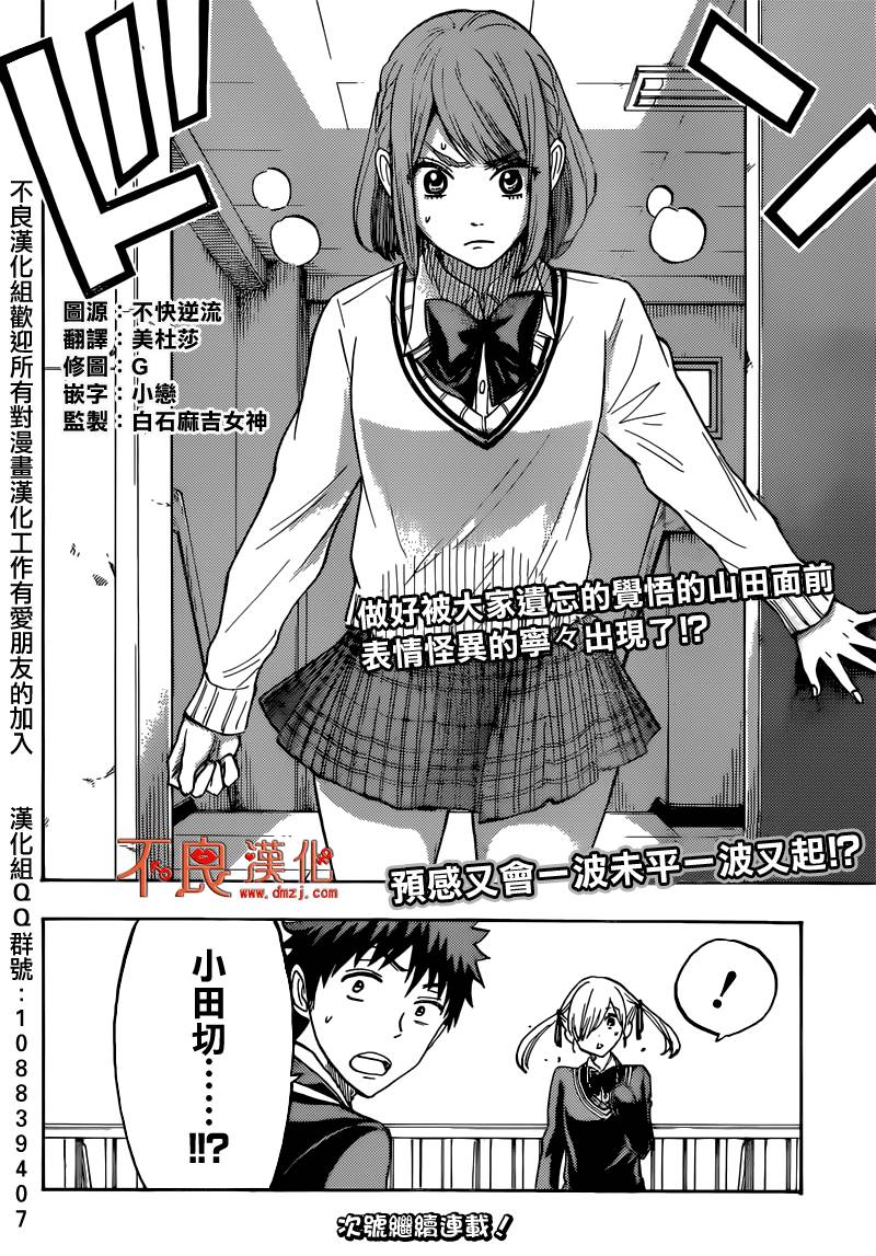 《山田和七个魔女》漫画最新章节第170话免费下拉式在线观看章节第【20】张图片