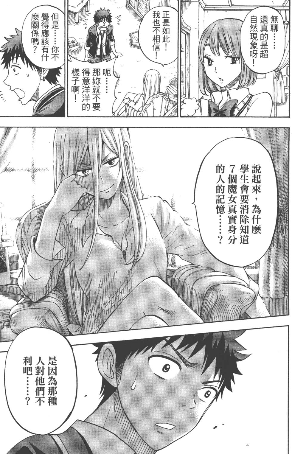 《山田和七个魔女》漫画最新章节第9卷免费下拉式在线观看章节第【130】张图片