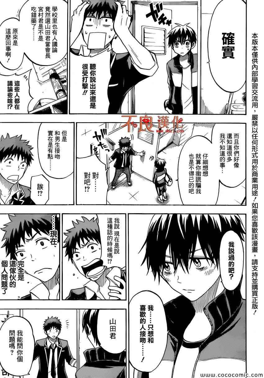 《山田和七个魔女》漫画最新章节第101话免费下拉式在线观看章节第【3】张图片