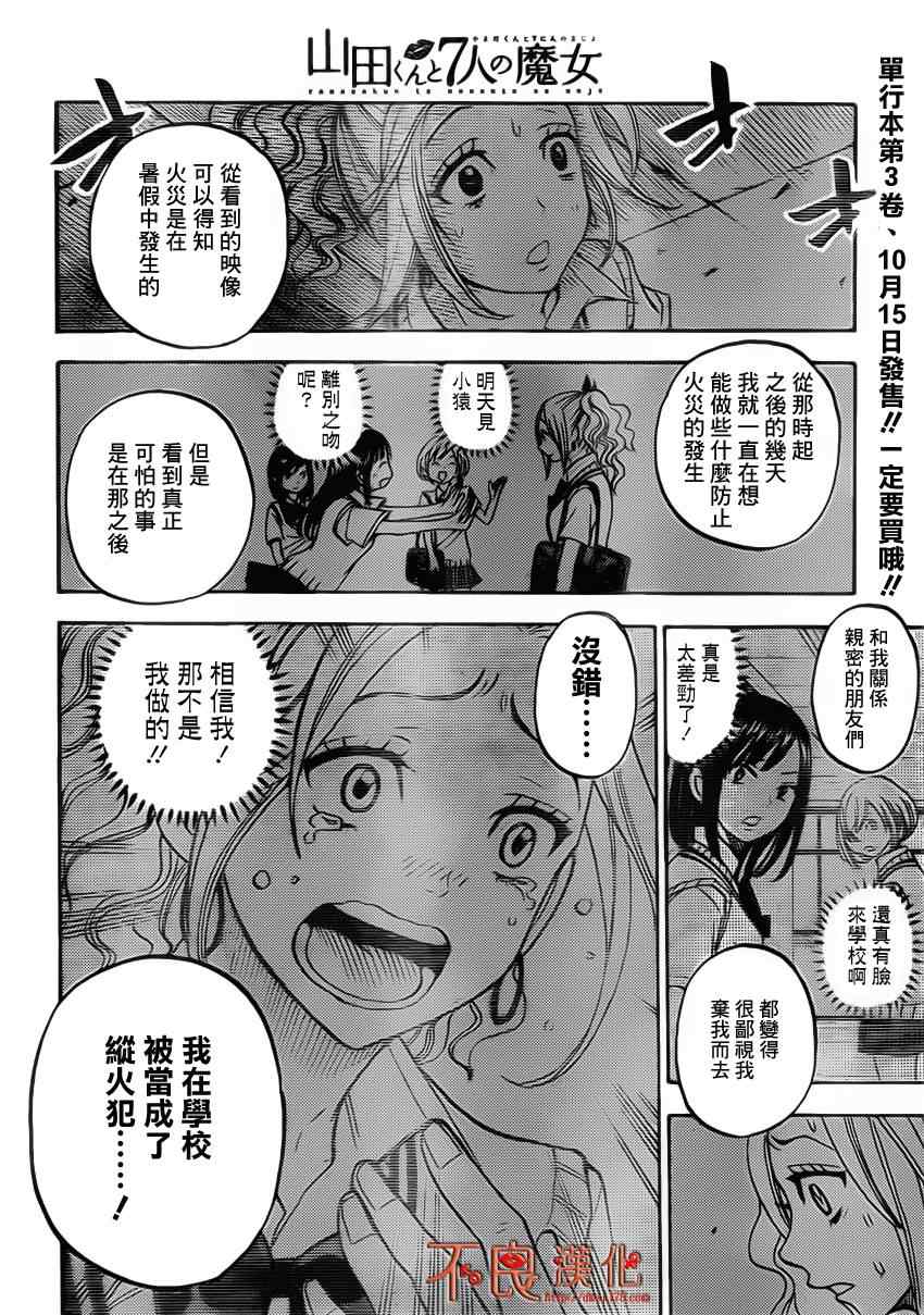 《山田和七个魔女》漫画最新章节第34话免费下拉式在线观看章节第【10】张图片