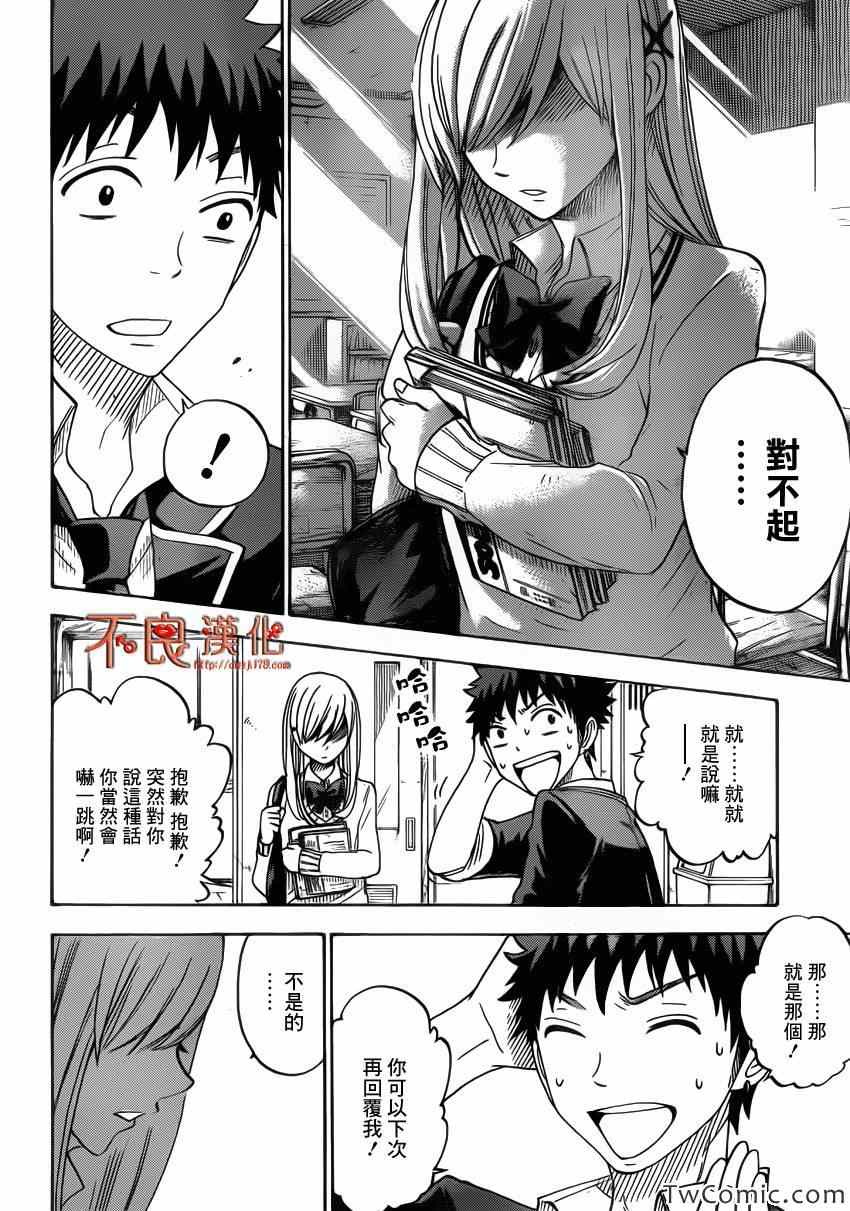 《山田和七个魔女》漫画最新章节第70话免费下拉式在线观看章节第【5】张图片