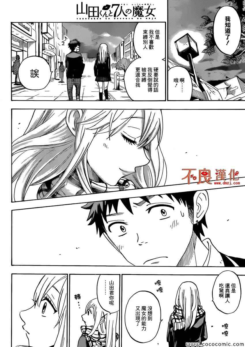 《山田和七个魔女》漫画最新章节第96话免费下拉式在线观看章节第【16】张图片