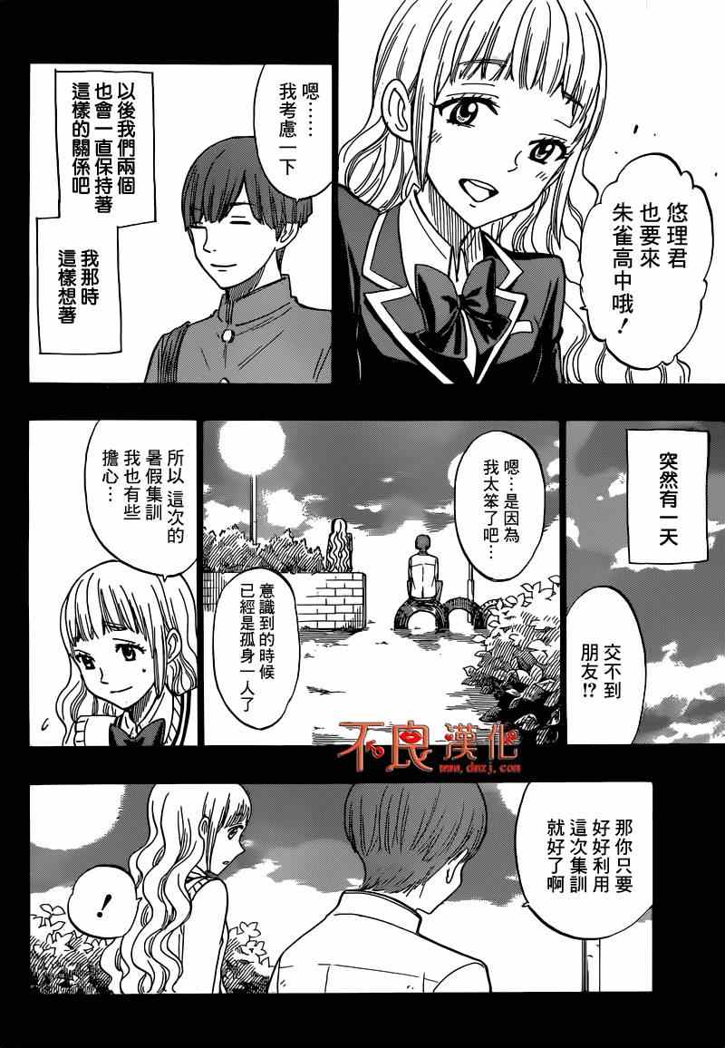 《山田和七个魔女》漫画最新章节第168话免费下拉式在线观看章节第【8】张图片