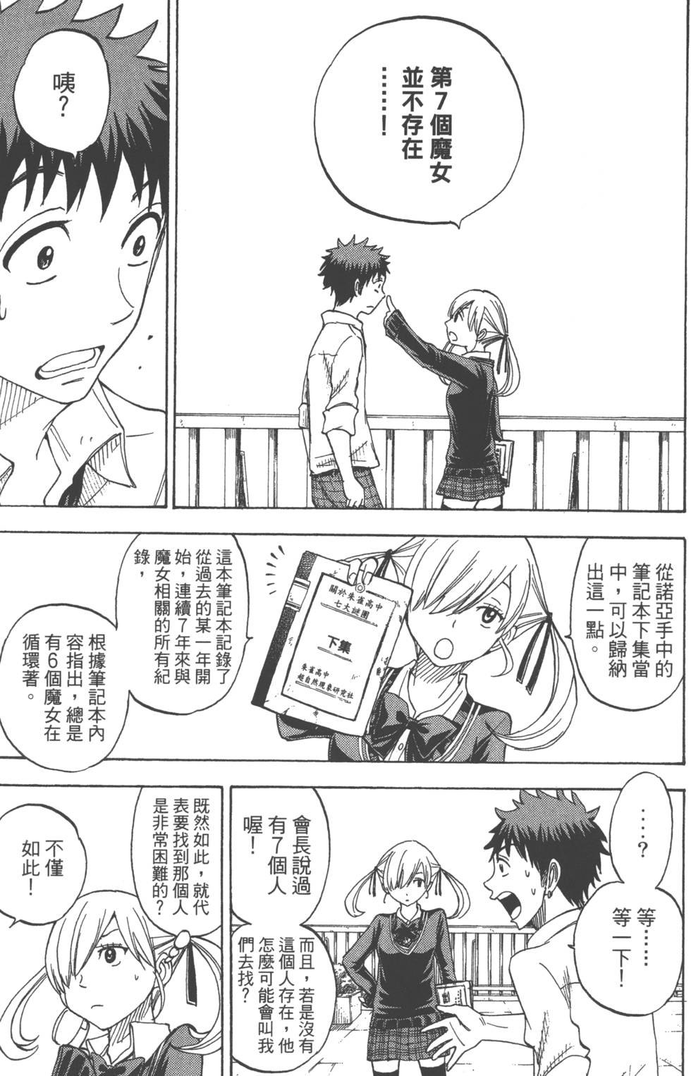 《山田和七个魔女》漫画最新章节第7卷免费下拉式在线观看章节第【188】张图片
