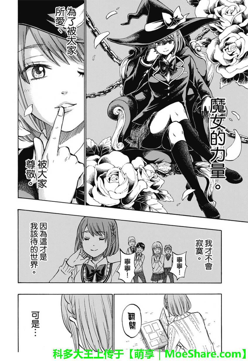 《山田和七个魔女》漫画最新章节第233话免费下拉式在线观看章节第【16】张图片
