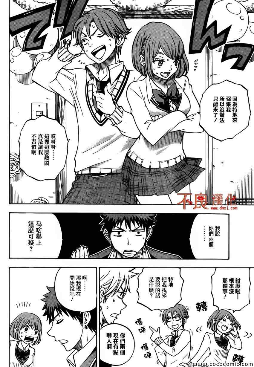 《山田和七个魔女》漫画最新章节第89话免费下拉式在线观看章节第【10】张图片