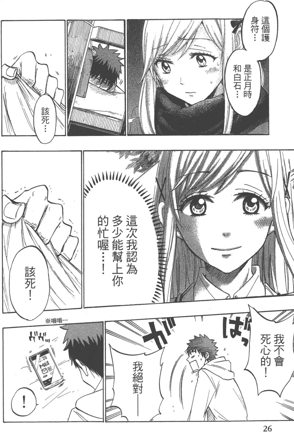 《山田和七个魔女》漫画最新章节第21卷免费下拉式在线观看章节第【29】张图片