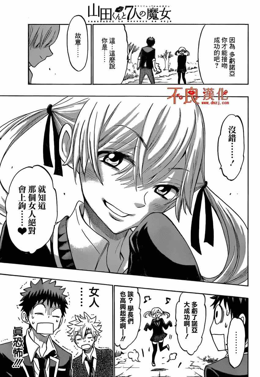 《山田和七个魔女》漫画最新章节第144话免费下拉式在线观看章节第【20】张图片