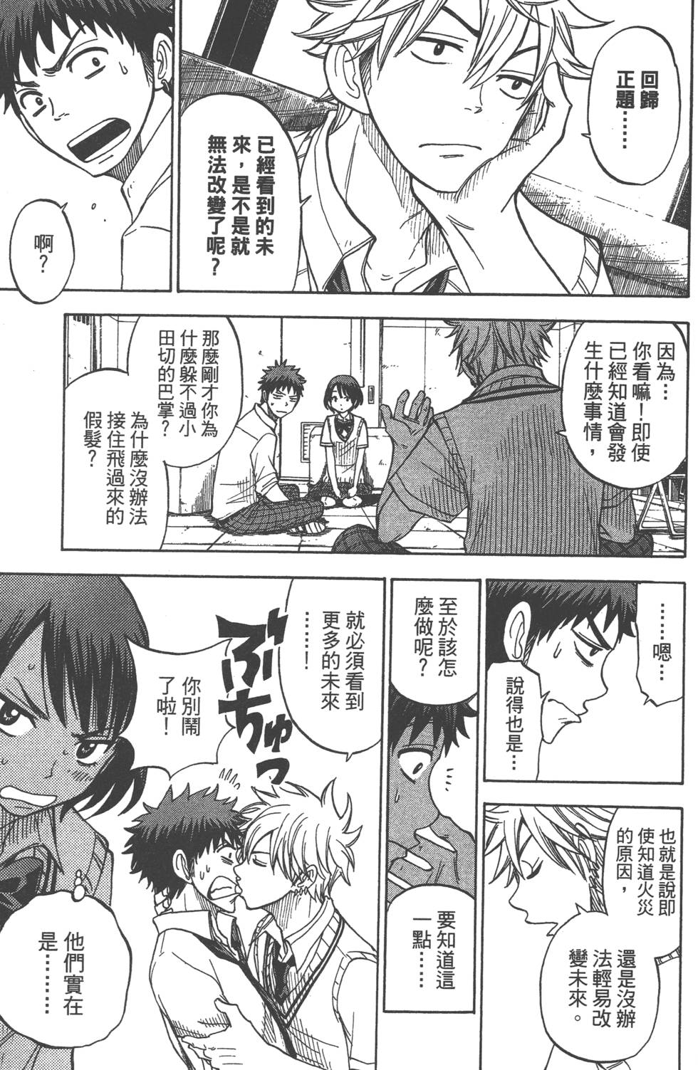 《山田和七个魔女》漫画最新章节第5卷免费下拉式在线观看章节第【20】张图片