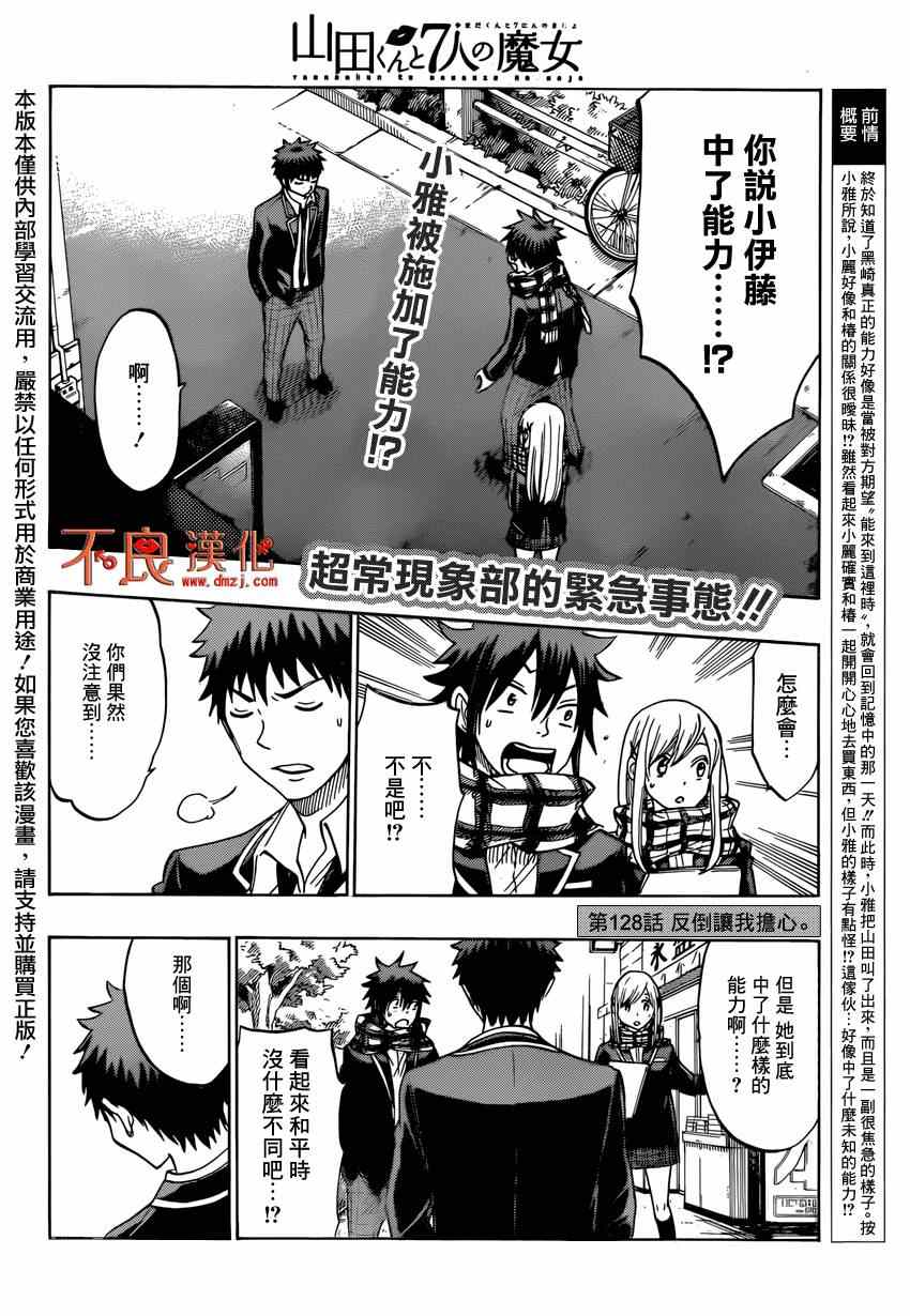 《山田和七个魔女》漫画最新章节第128话免费下拉式在线观看章节第【2】张图片