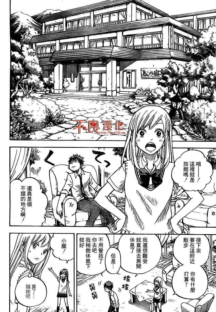 《山田和七个魔女》漫画最新章节第16话免费下拉式在线观看章节第【8】张图片