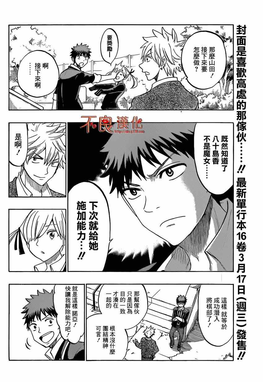 《山田和七个魔女》漫画最新章节第144话免费下拉式在线观看章节第【3】张图片