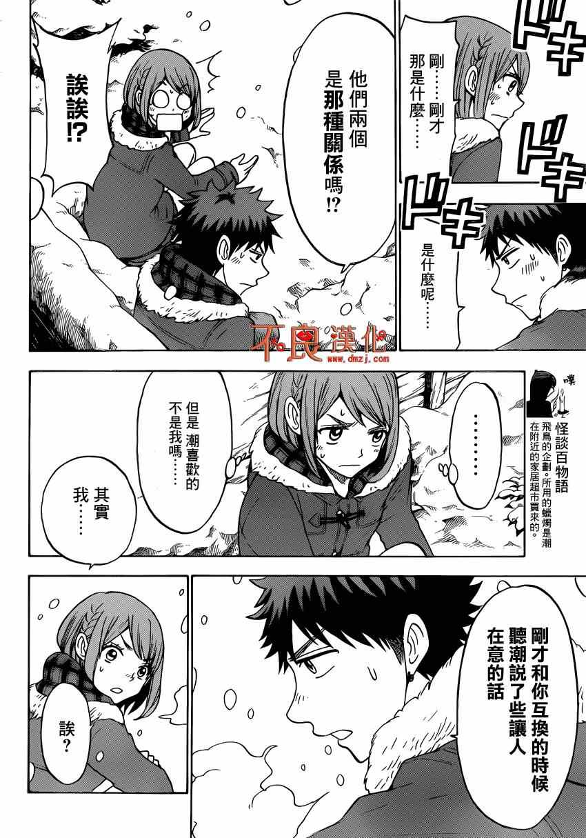 《山田和七个魔女》漫画最新章节第118话免费下拉式在线观看章节第【10】张图片