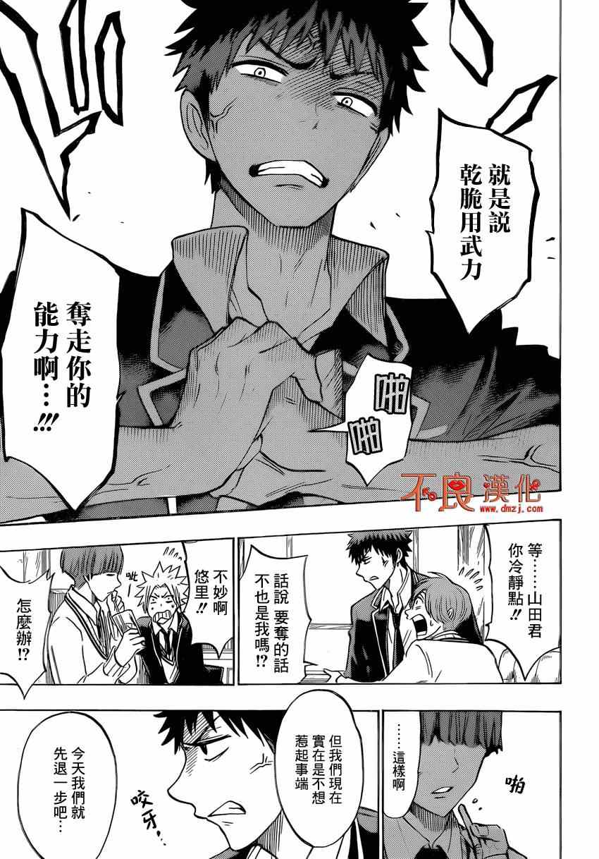 《山田和七个魔女》漫画最新章节第138话免费下拉式在线观看章节第【15】张图片