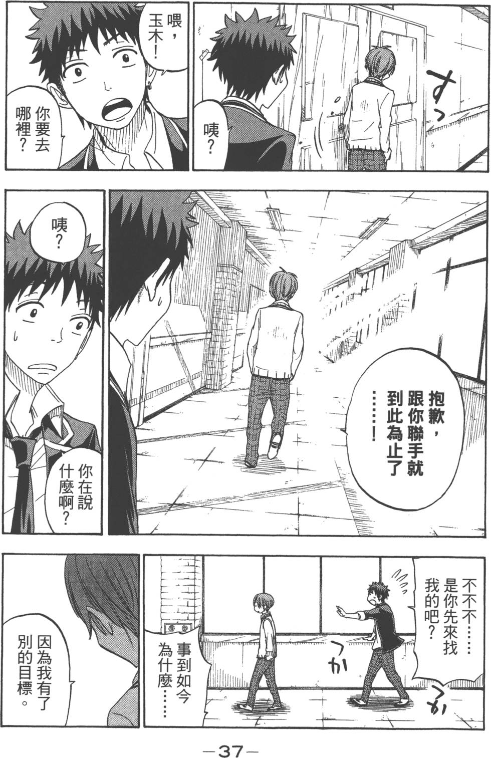 《山田和七个魔女》漫画最新章节第9卷免费下拉式在线观看章节第【40】张图片