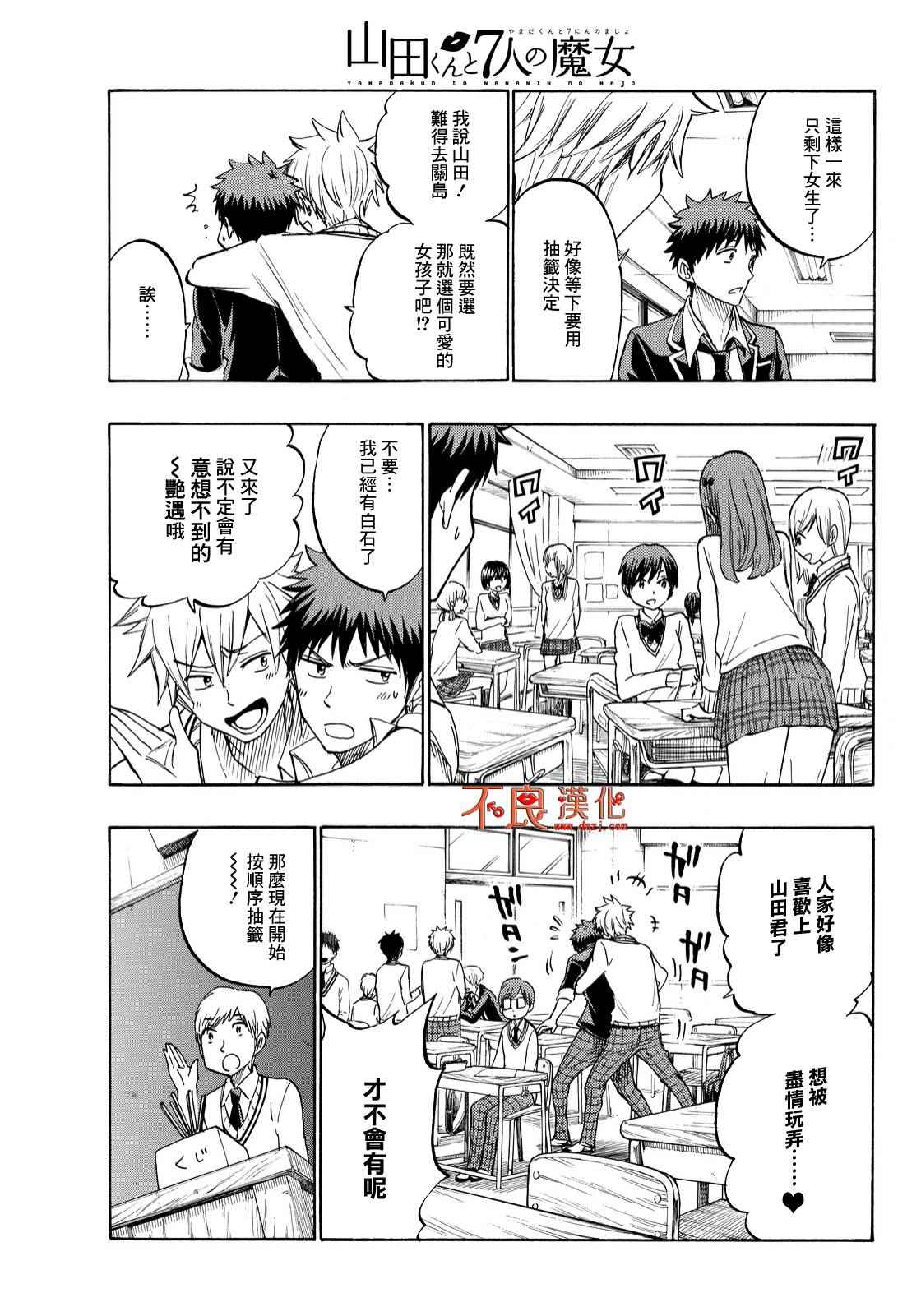 《山田和七个魔女》漫画最新章节第198话免费下拉式在线观看章节第【9】张图片