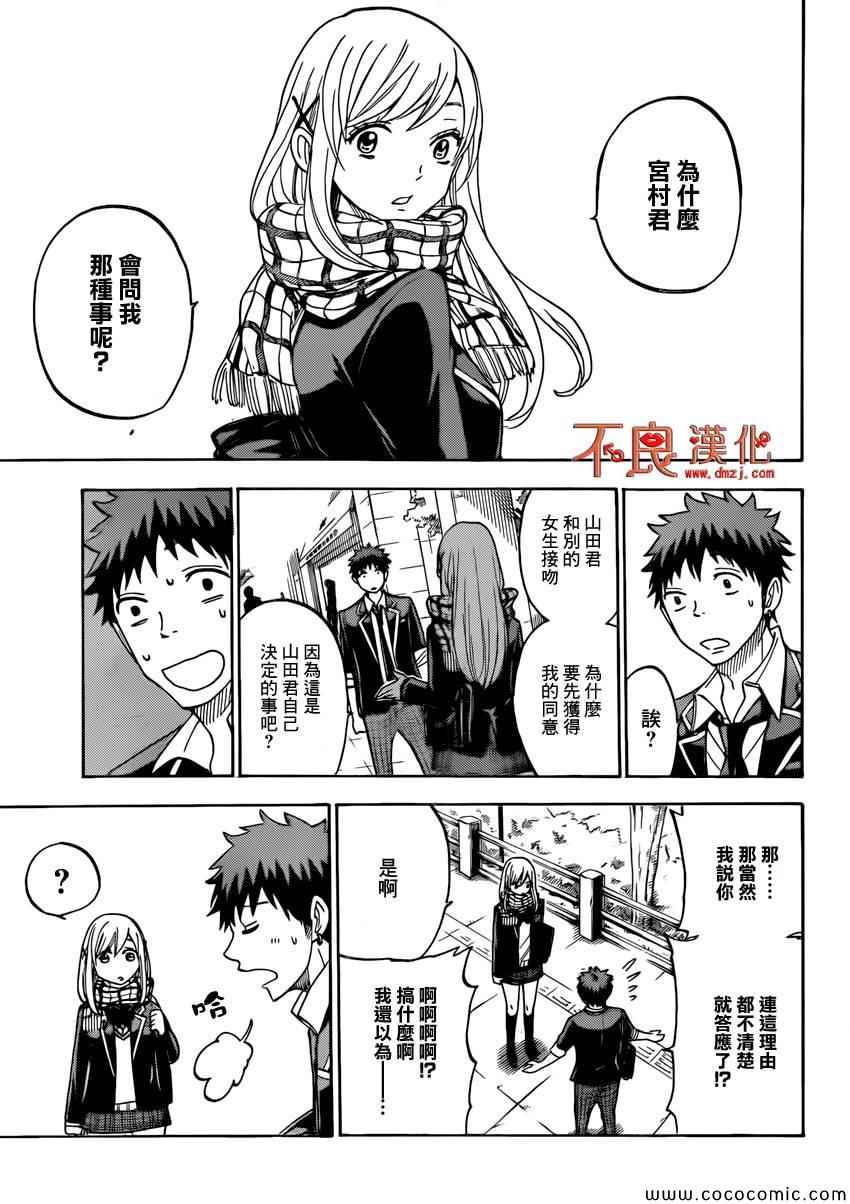 《山田和七个魔女》漫画最新章节第96话免费下拉式在线观看章节第【13】张图片