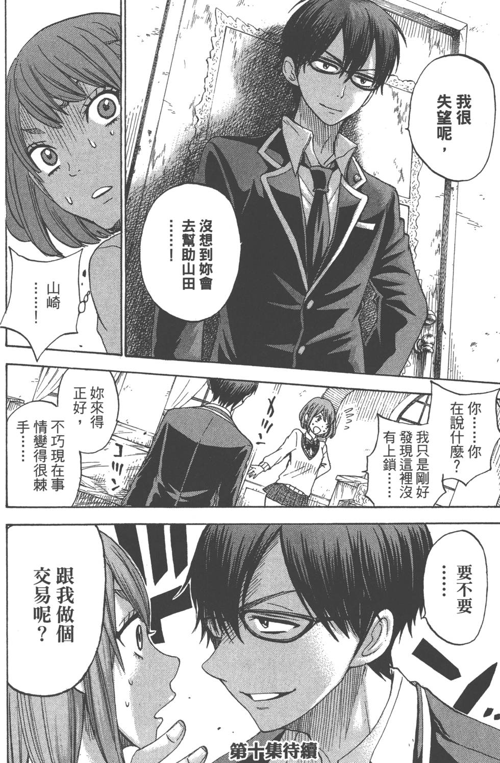 《山田和七个魔女》漫画最新章节第9卷免费下拉式在线观看章节第【169】张图片