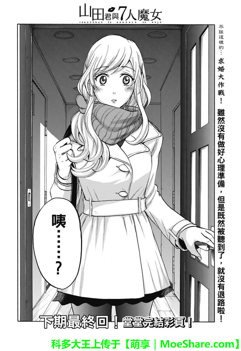 《山田和七个魔女》漫画最新章节第242话免费下拉式在线观看章节第【20】张图片