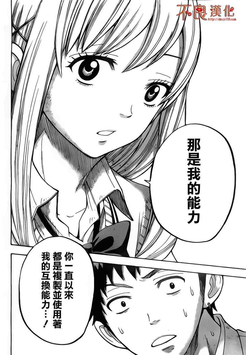 《山田和七个魔女》漫画最新章节第20话免费下拉式在线观看章节第【18】张图片