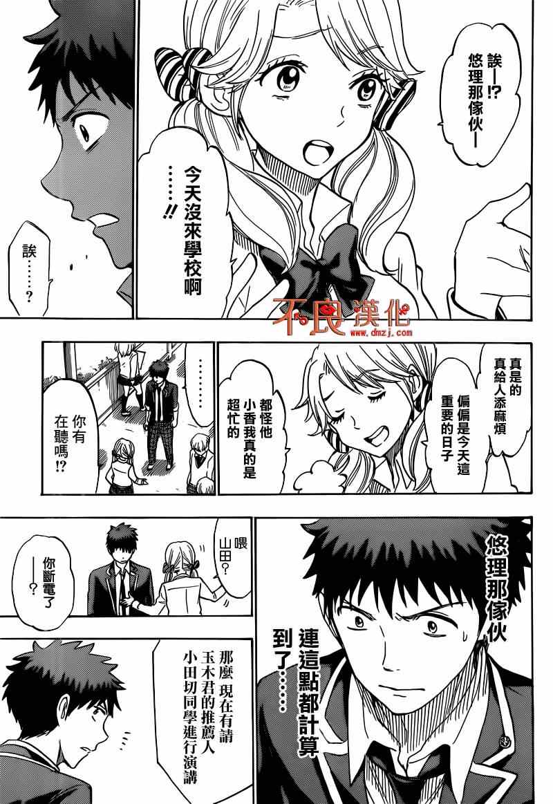 《山田和七个魔女》漫画最新章节第169话免费下拉式在线观看章节第【11】张图片