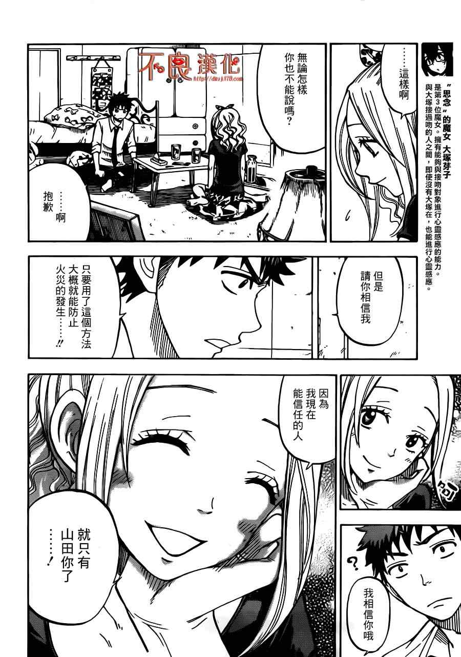 《山田和七个魔女》漫画最新章节第36话免费下拉式在线观看章节第【4】张图片