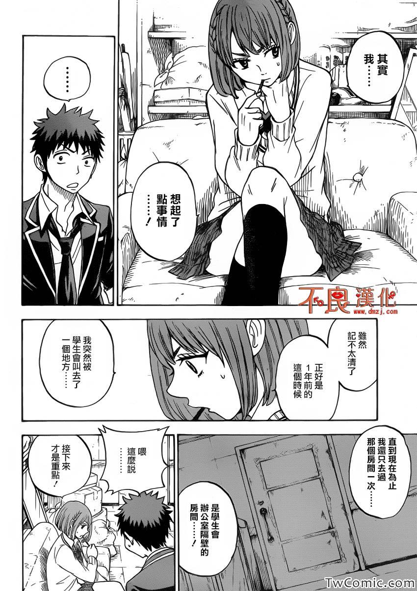 《山田和七个魔女》漫画最新章节第76话免费下拉式在线观看章节第【10】张图片