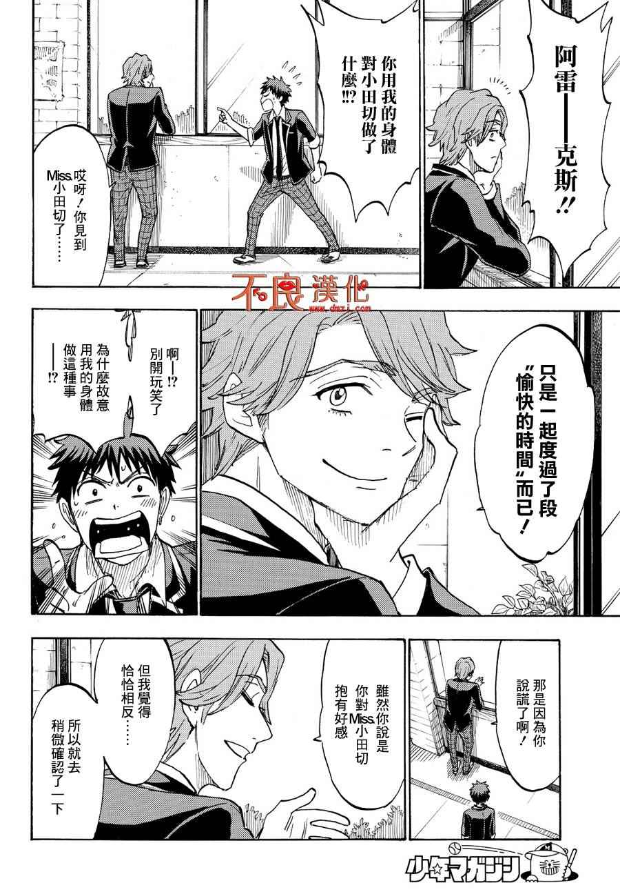 《山田和七个魔女》漫画最新章节第196话免费下拉式在线观看章节第【18】张图片