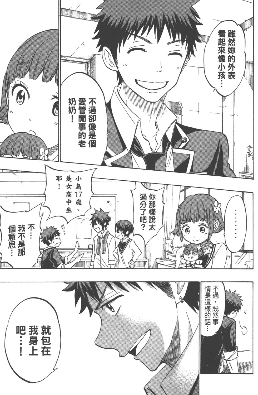 《山田和七个魔女》漫画最新章节第21卷免费下拉式在线观看章节第【98】张图片