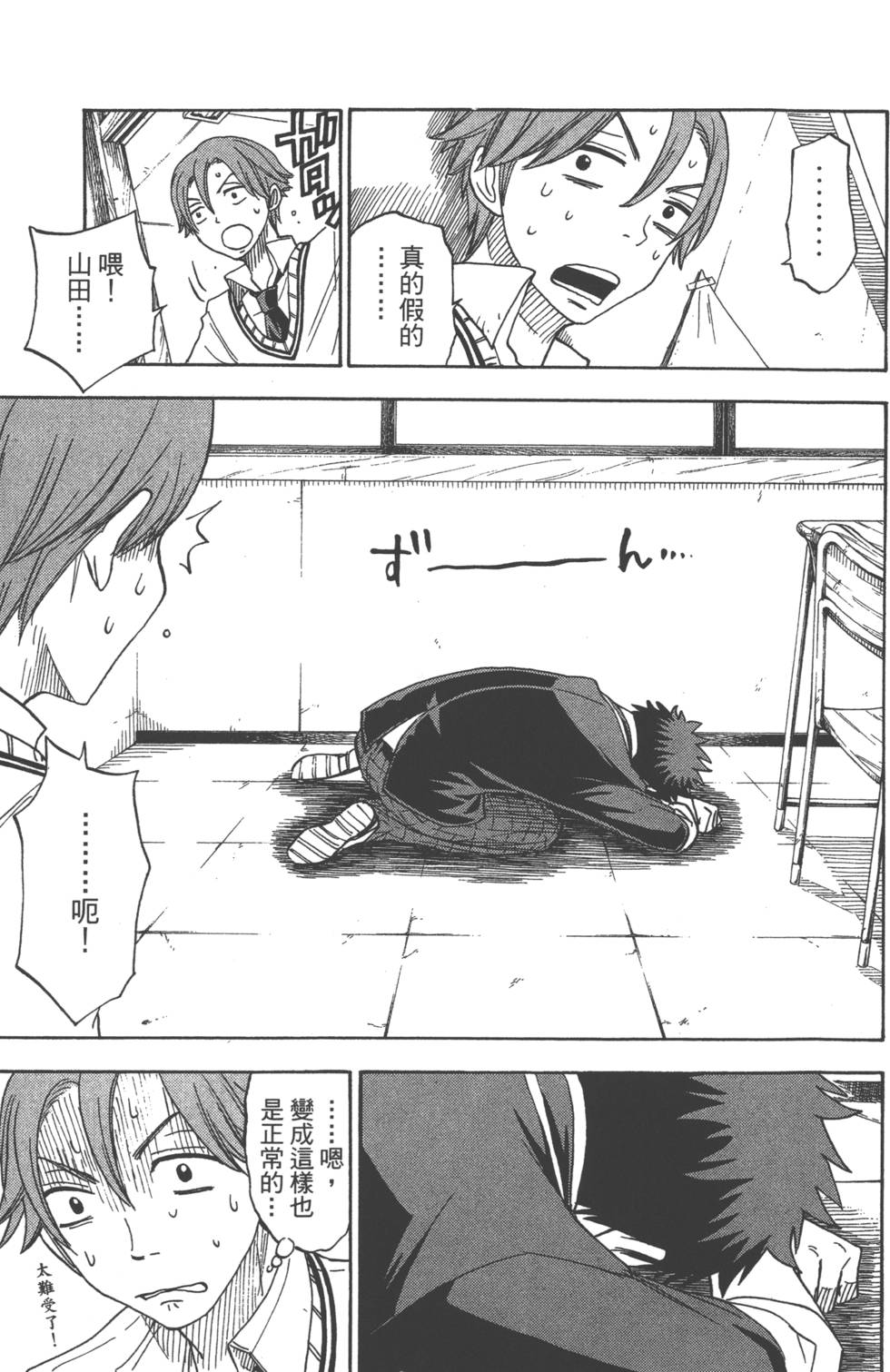 《山田和七个魔女》漫画最新章节第9卷免费下拉式在线观看章节第【14】张图片