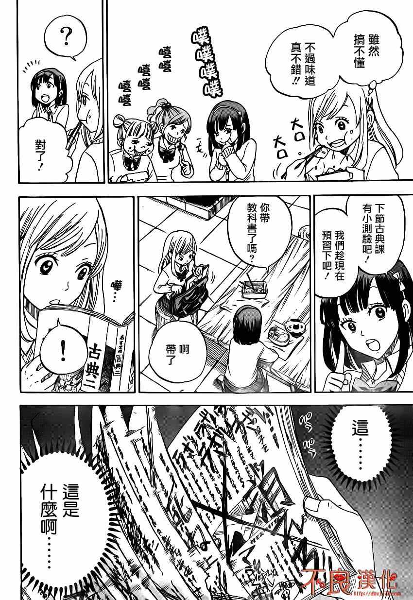 《山田和七个魔女》漫画最新章节第1话免费下拉式在线观看章节第【28】张图片
