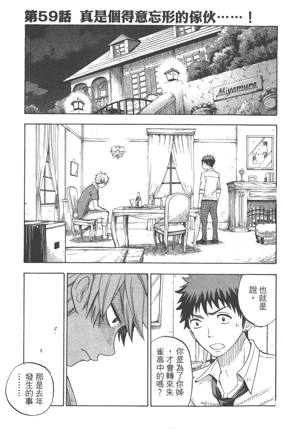 《山田和七个魔女》漫画最新章节第7卷免费下拉式在线观看章节第【150】张图片