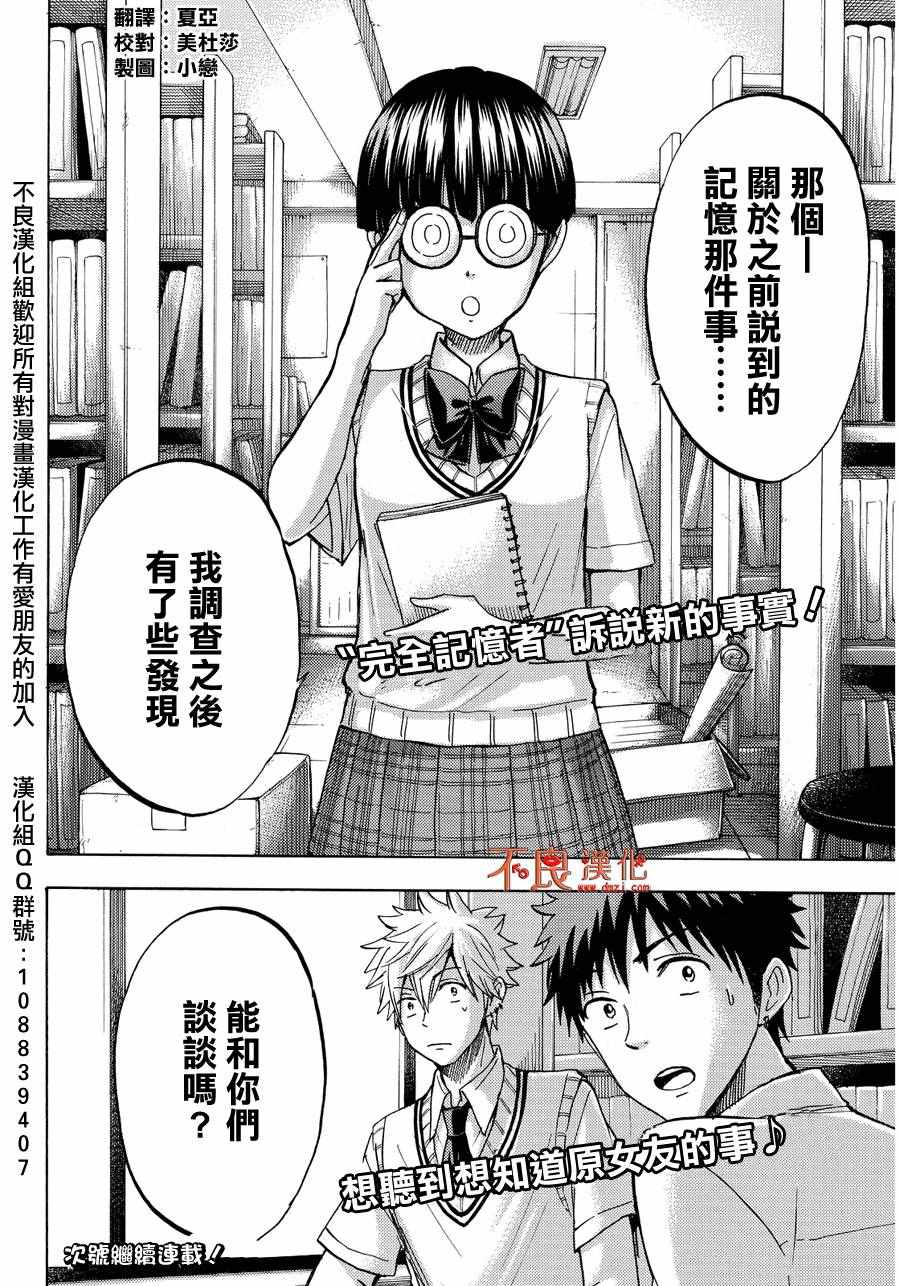 《山田和七个魔女》漫画最新章节第206话免费下拉式在线观看章节第【20】张图片