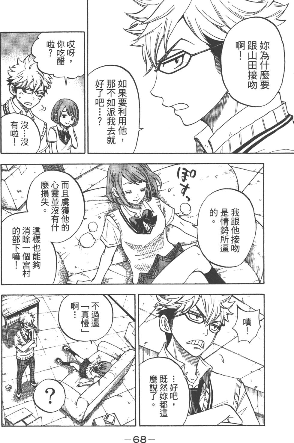 《山田和七个魔女》漫画最新章节第3卷免费下拉式在线观看章节第【69】张图片