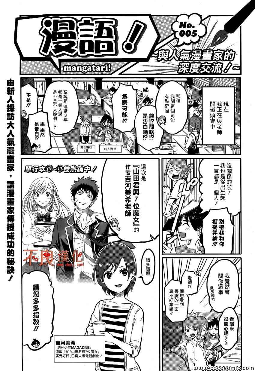 《山田和七个魔女》漫画最新章节不良仔山田君与眼镜妹与魔女免费下拉式在线观看章节第【19】张图片