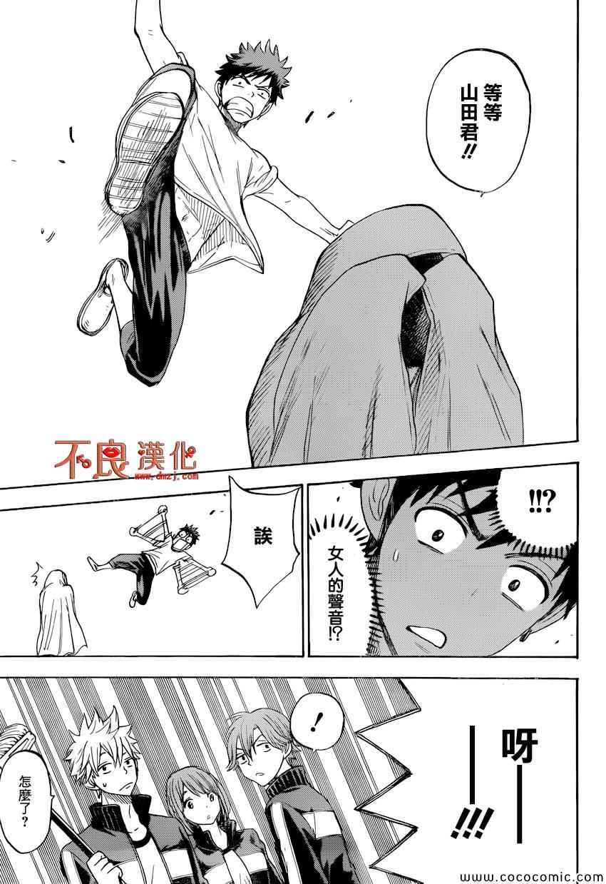 《山田和七个魔女》漫画最新章节第95话免费下拉式在线观看章节第【17】张图片