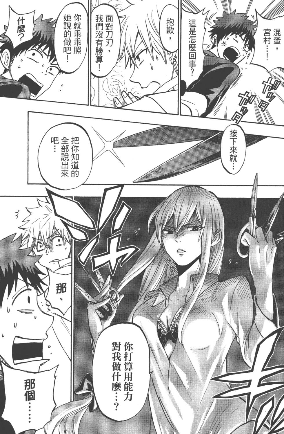 《山田和七个魔女》漫画最新章节第21卷免费下拉式在线观看章节第【178】张图片