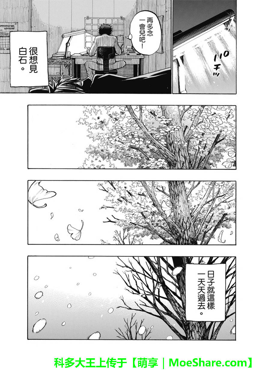 《山田和七个魔女》漫画最新章节第238话免费下拉式在线观看章节第【17】张图片