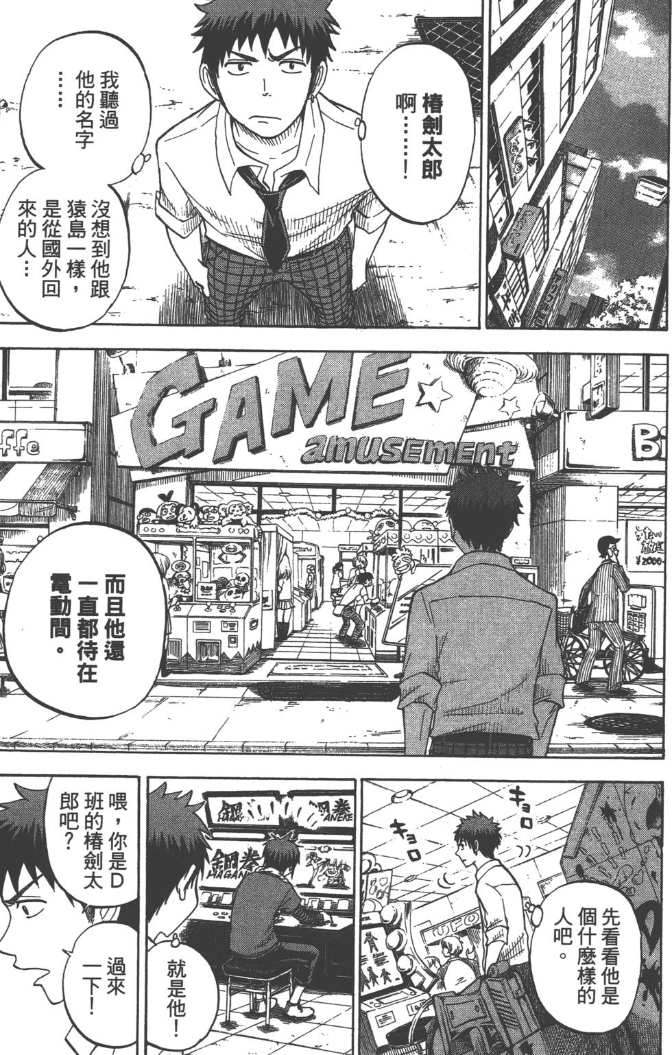 《山田和七个魔女》漫画最新章节第5卷免费下拉式在线观看章节第【54】张图片