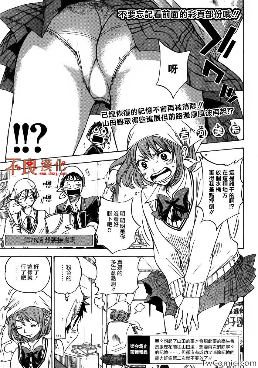 《山田和七个魔女》漫画最新章节第76话免费下拉式在线观看章节第【7】张图片