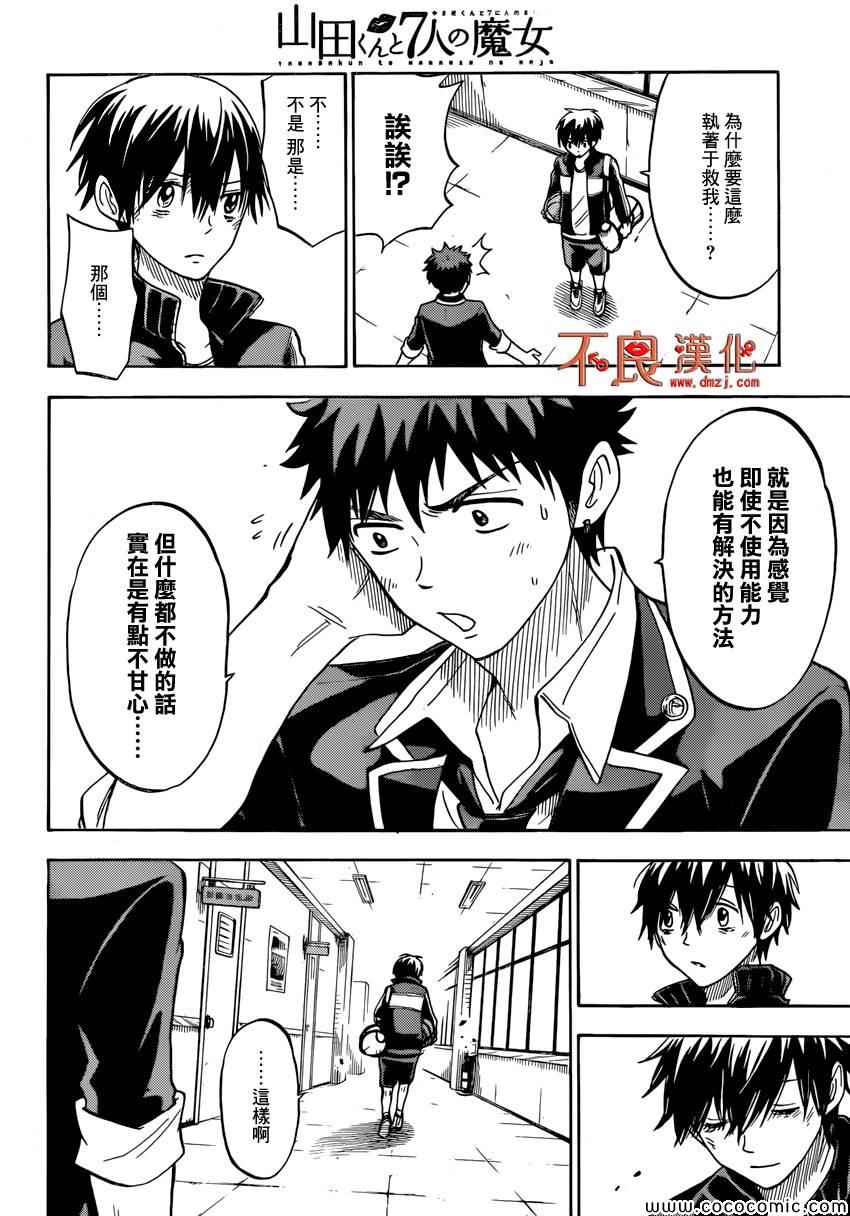 《山田和七个魔女》漫画最新章节第101话免费下拉式在线观看章节第【4】张图片