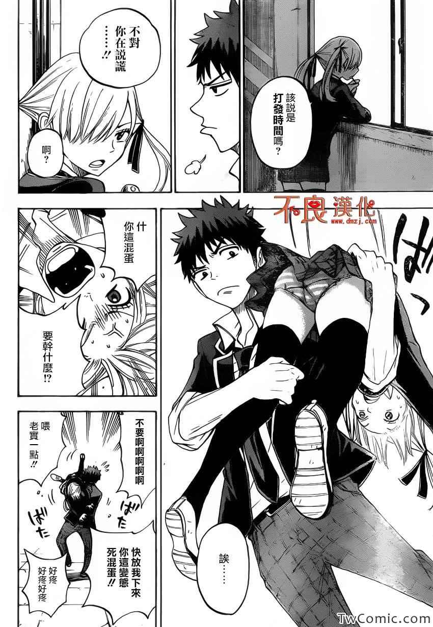 《山田和七个魔女》漫画最新章节第78话免费下拉式在线观看章节第【15】张图片
