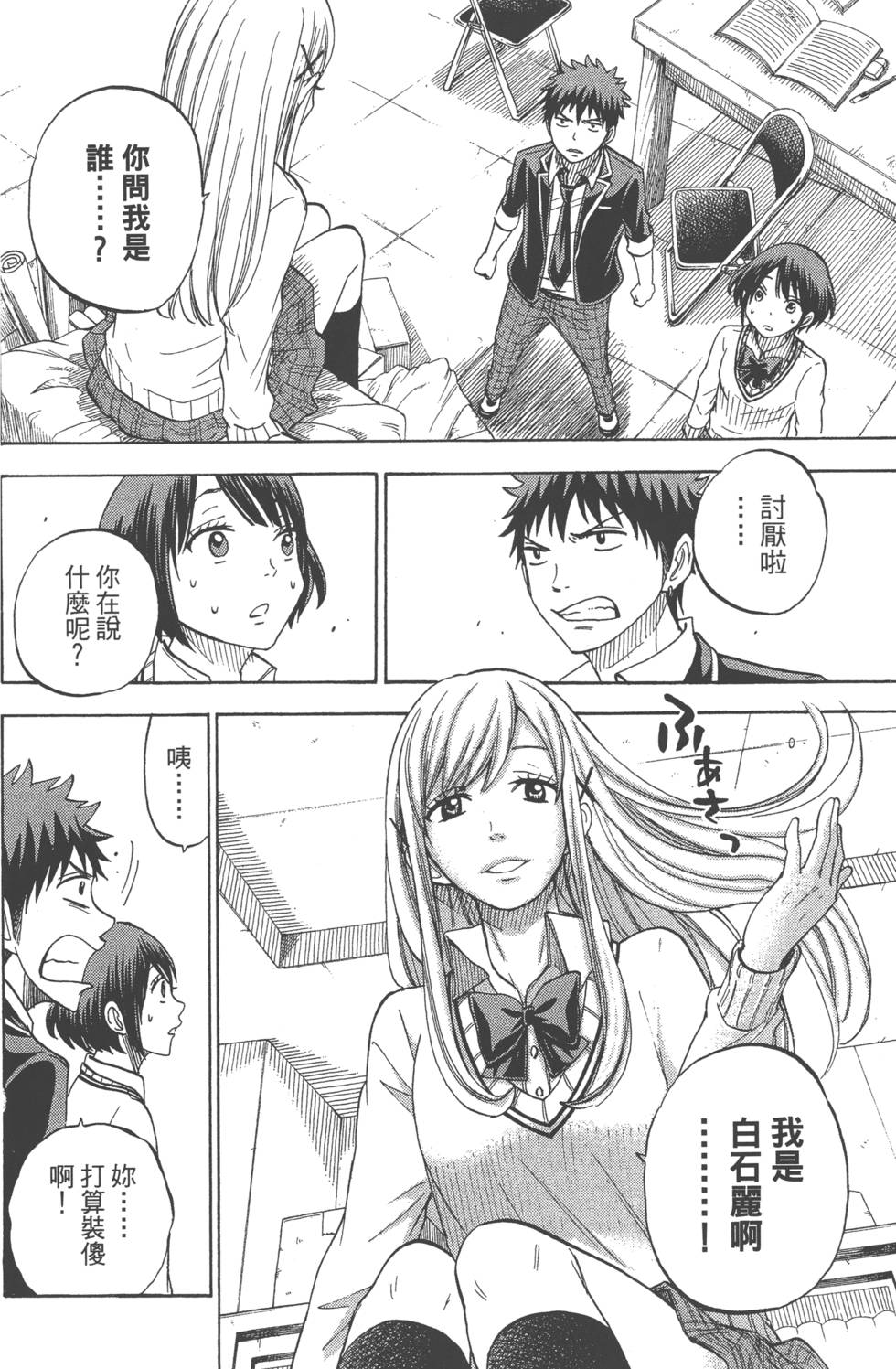 《山田和七个魔女》漫画最新章节第10卷免费下拉式在线观看章节第【89】张图片