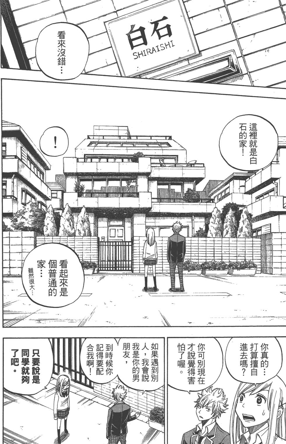 《山田和七个魔女》漫画最新章节第1卷免费下拉式在线观看章节第【123】张图片