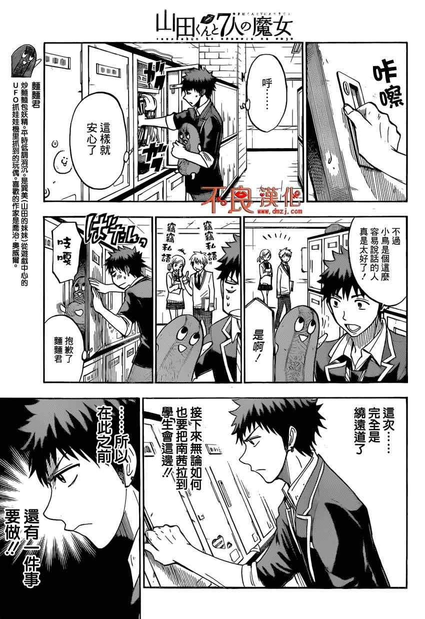 《山田和七个魔女》漫画最新章节第108话免费下拉式在线观看章节第【9】张图片