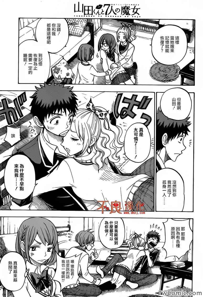 《山田和七个魔女》漫画最新章节第78话免费下拉式在线观看章节第【5】张图片