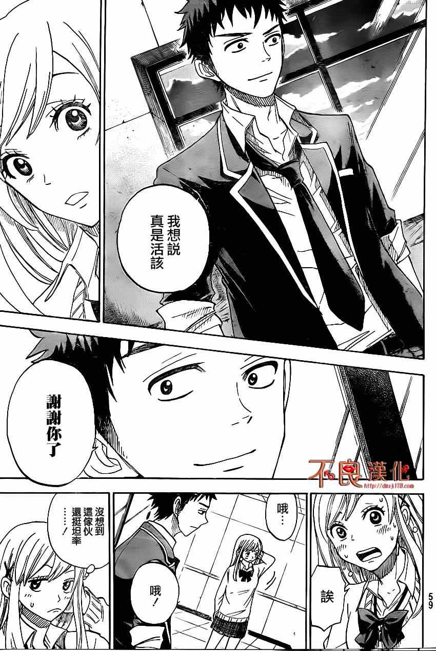 《山田和七个魔女》漫画最新章节第1话免费下拉式在线观看章节第【47】张图片