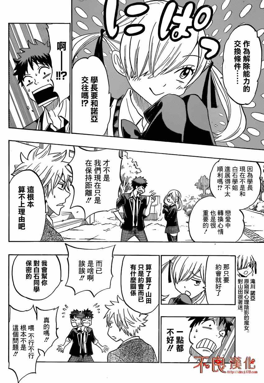 《山田和七个魔女》漫画最新章节第144话免费下拉式在线观看章节第【5】张图片