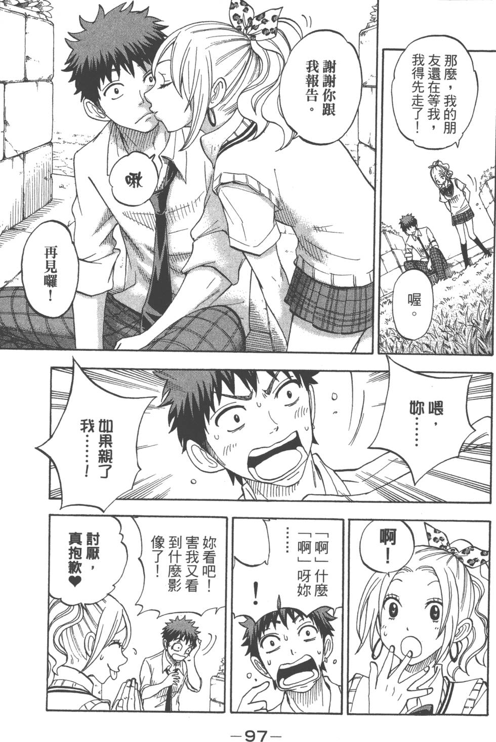 《山田和七个魔女》漫画最新章节第7卷免费下拉式在线观看章节第【100】张图片